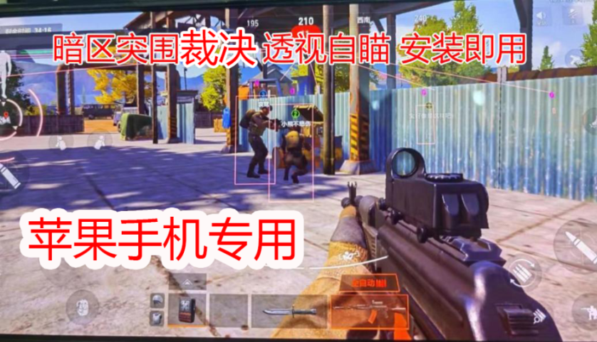 暗区突围ios直装裁决直装